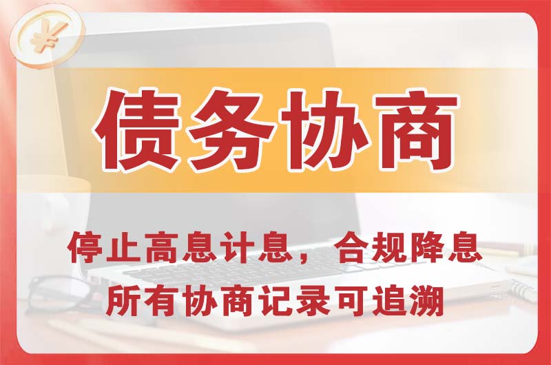 宜黄债务协商